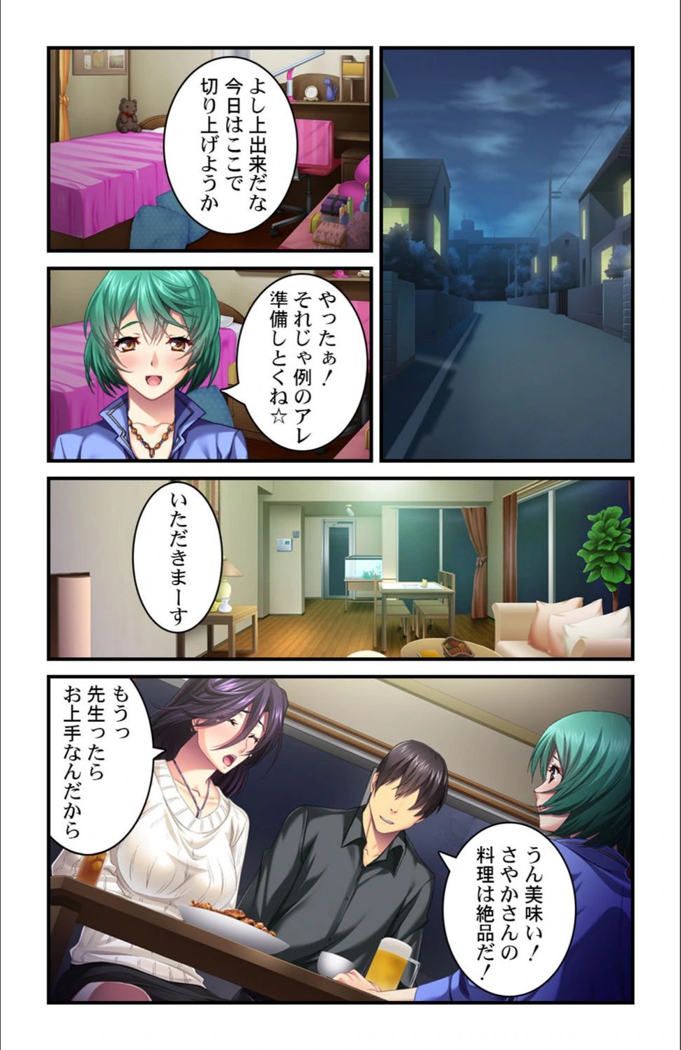 試し読み 6枚目