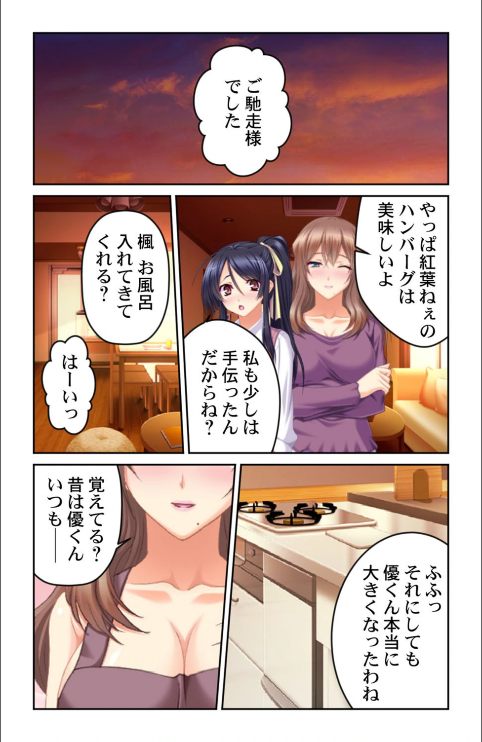 試し読み 8枚目
