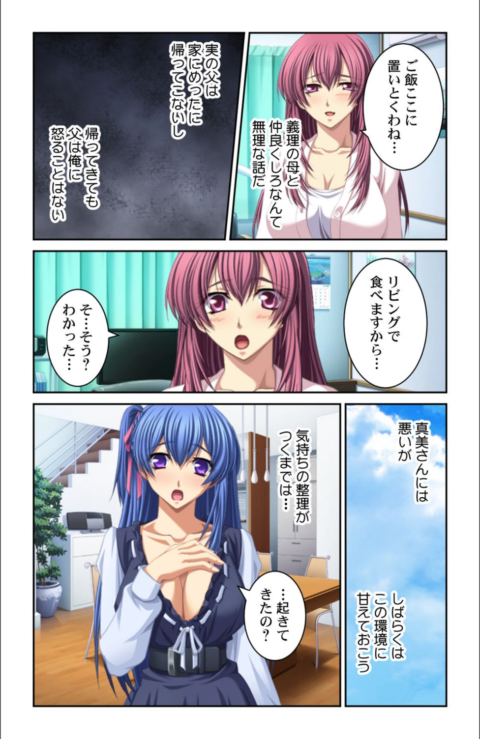 試し読み 4枚目