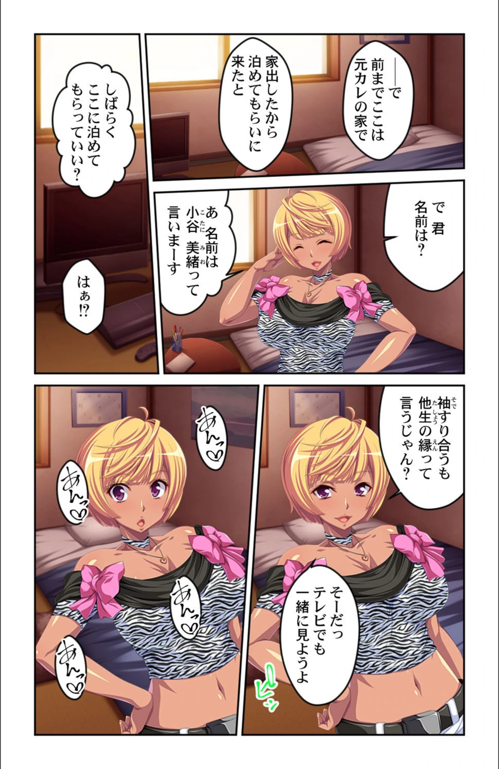 試し読み 4枚目