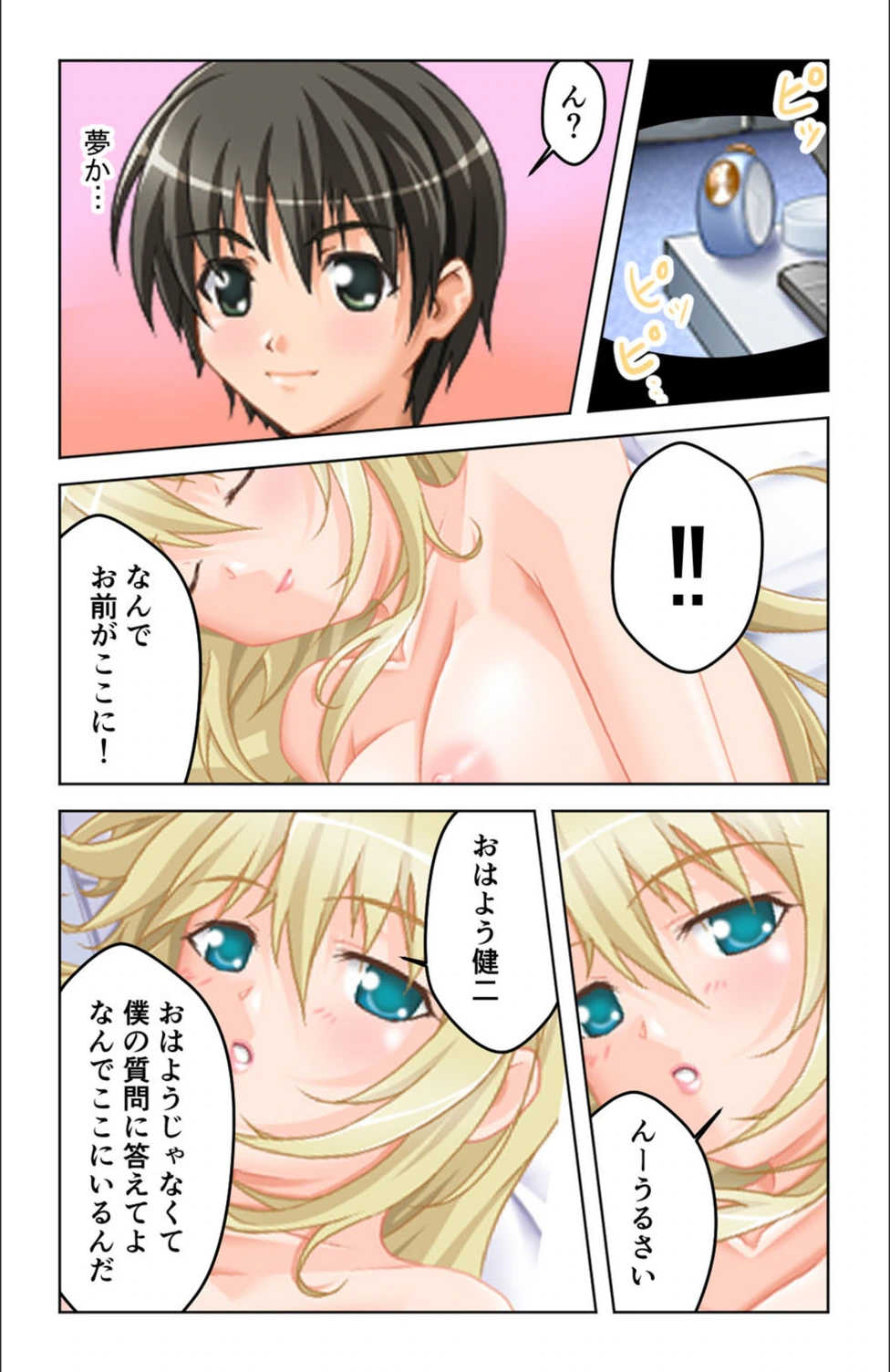 試し読み 5枚目