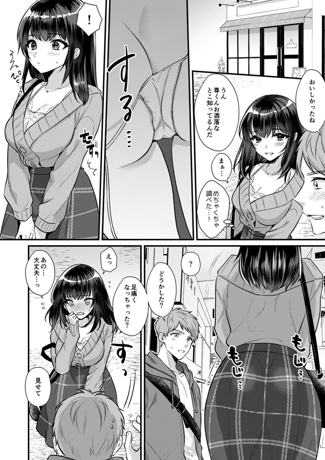試し読み 4枚目