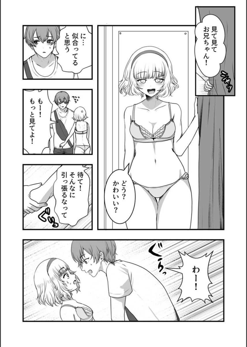 試し読み 6枚目