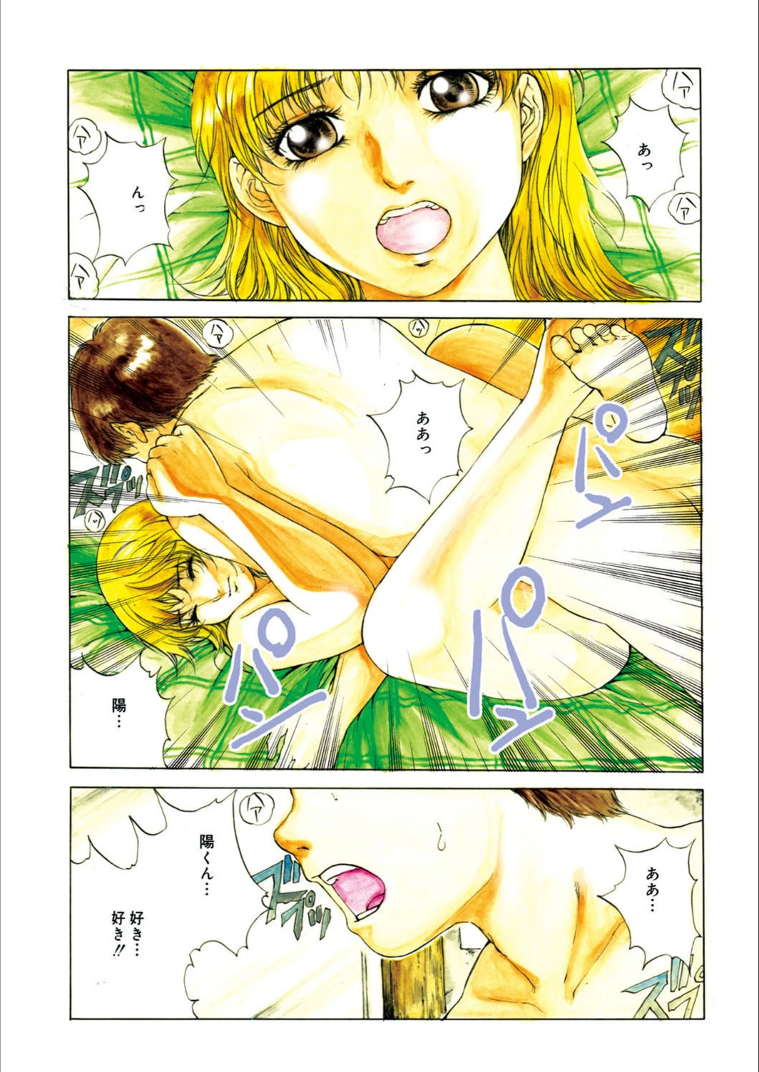 試し読み 2枚目