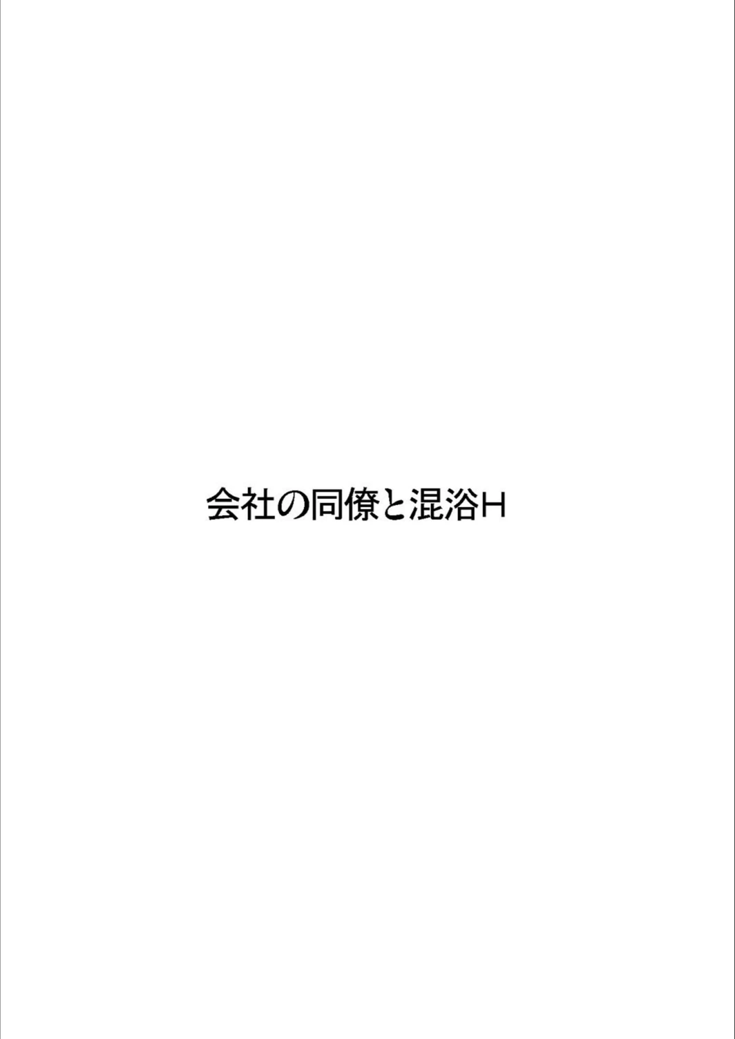 試し読み 2枚目