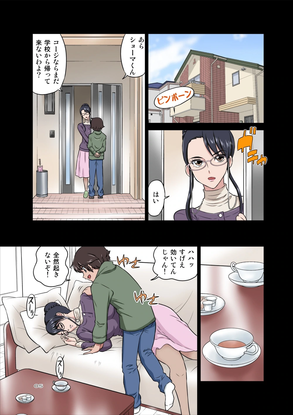 試し読み 5枚目