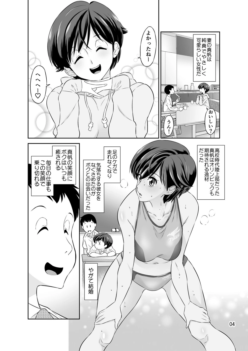 試し読み 4枚目