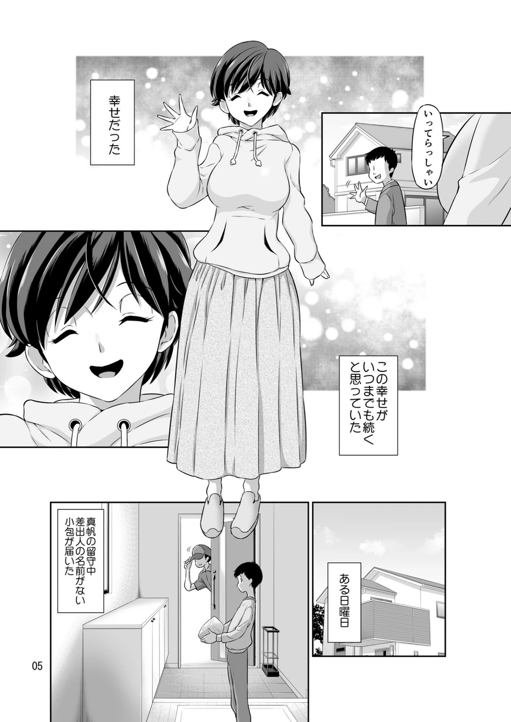 試し読み 5枚目