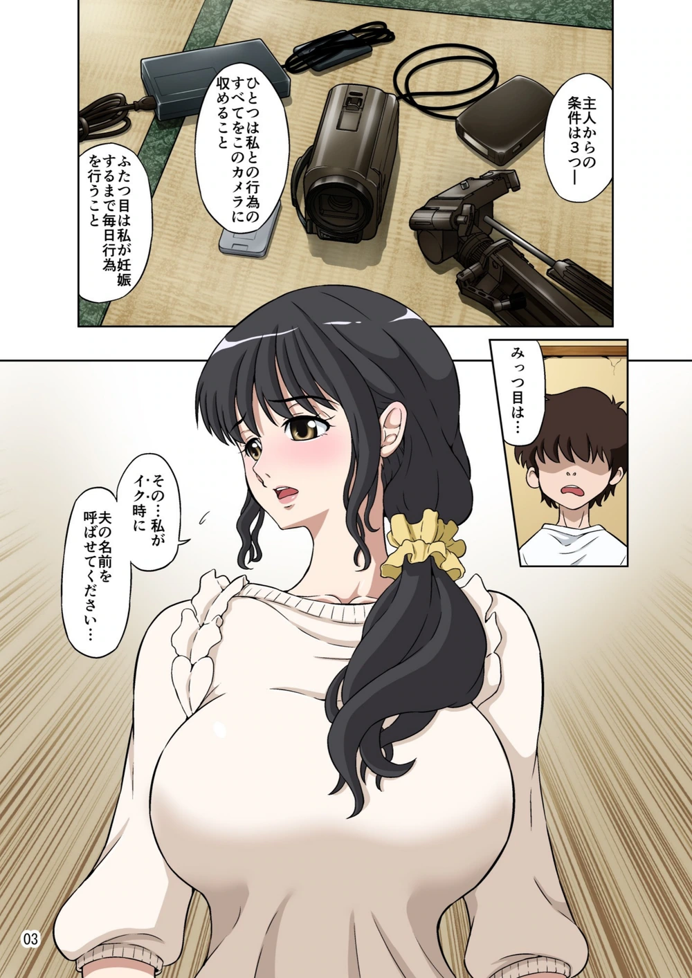 試し読み 3枚目