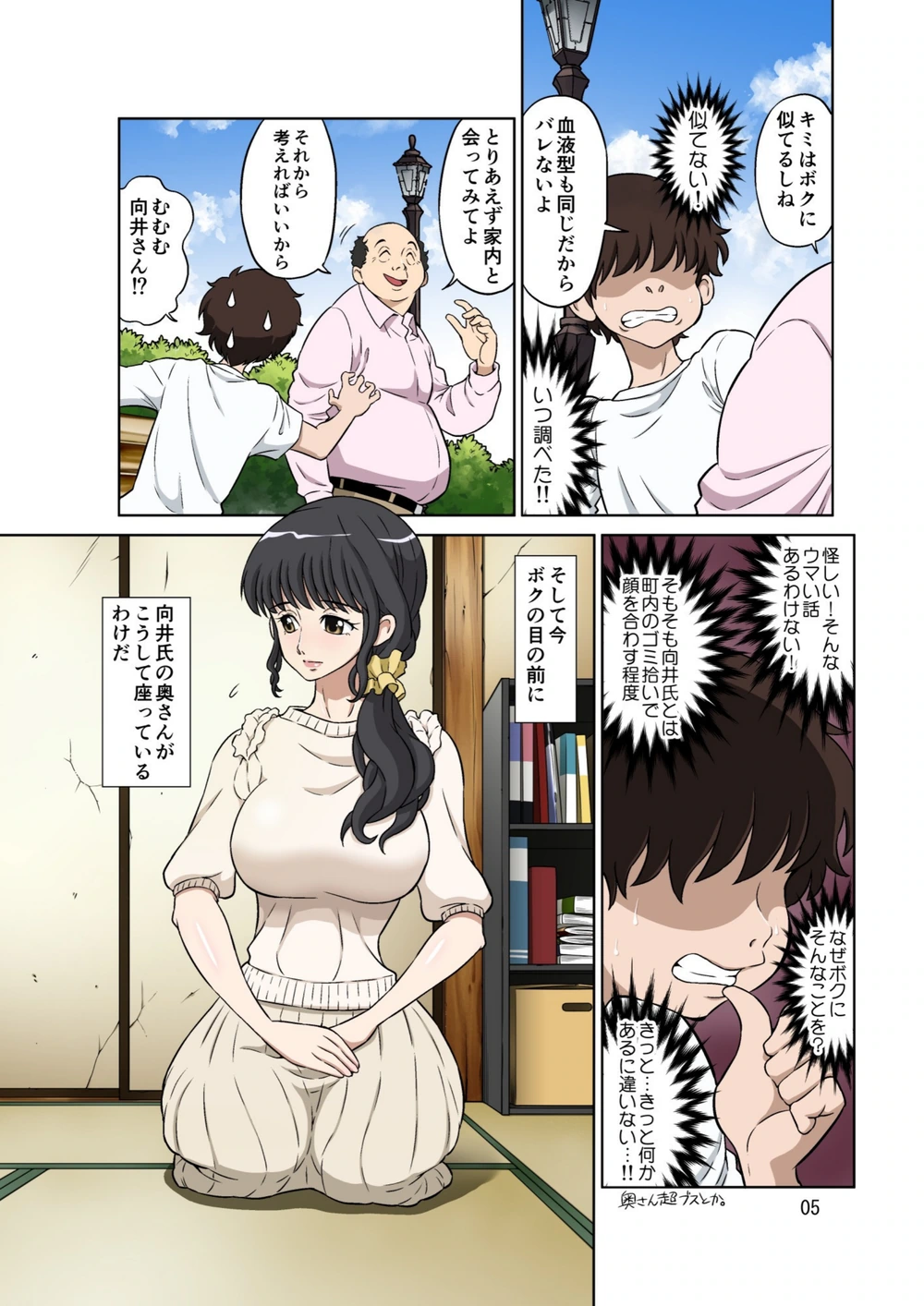 試し読み 5枚目