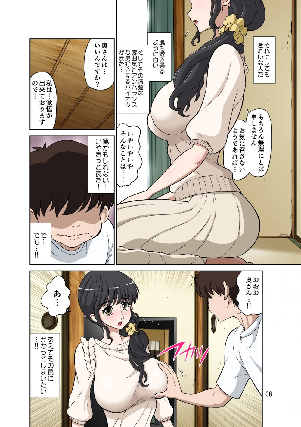 試し読み 6枚目