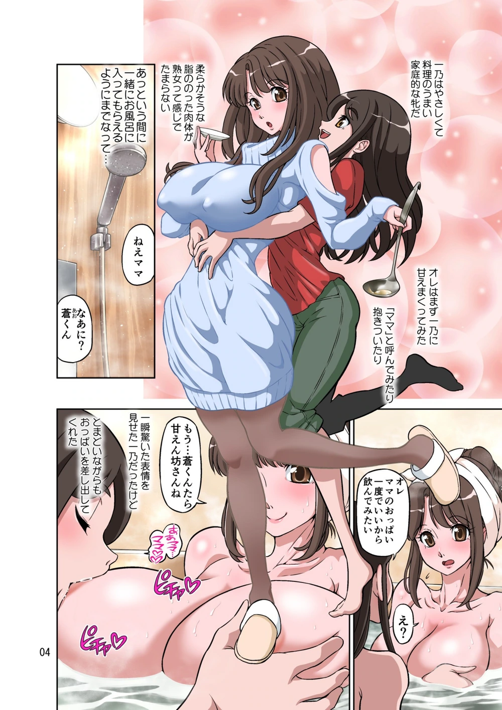 試し読み 4枚目