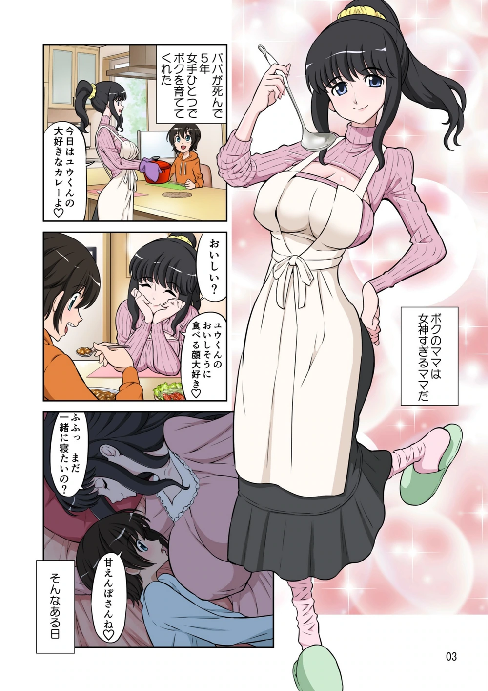 試し読み 3枚目