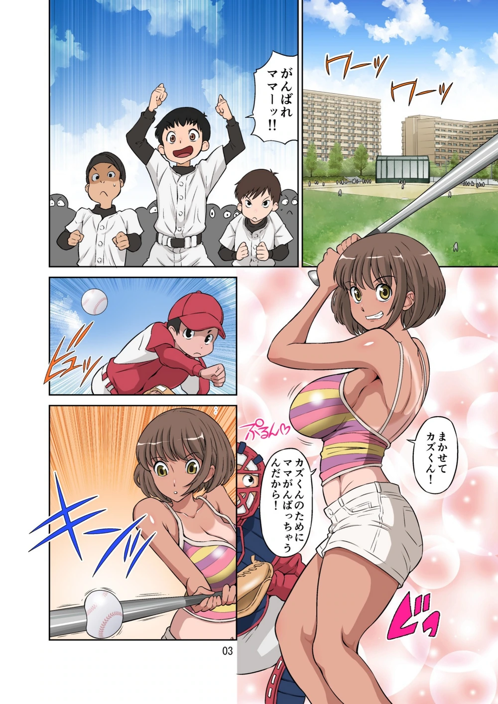 試し読み 3枚目
