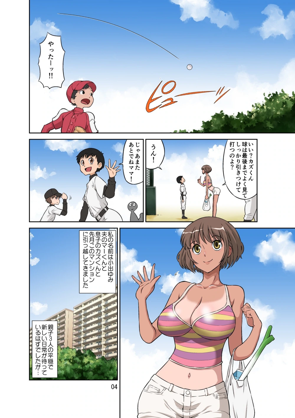 試し読み 4枚目