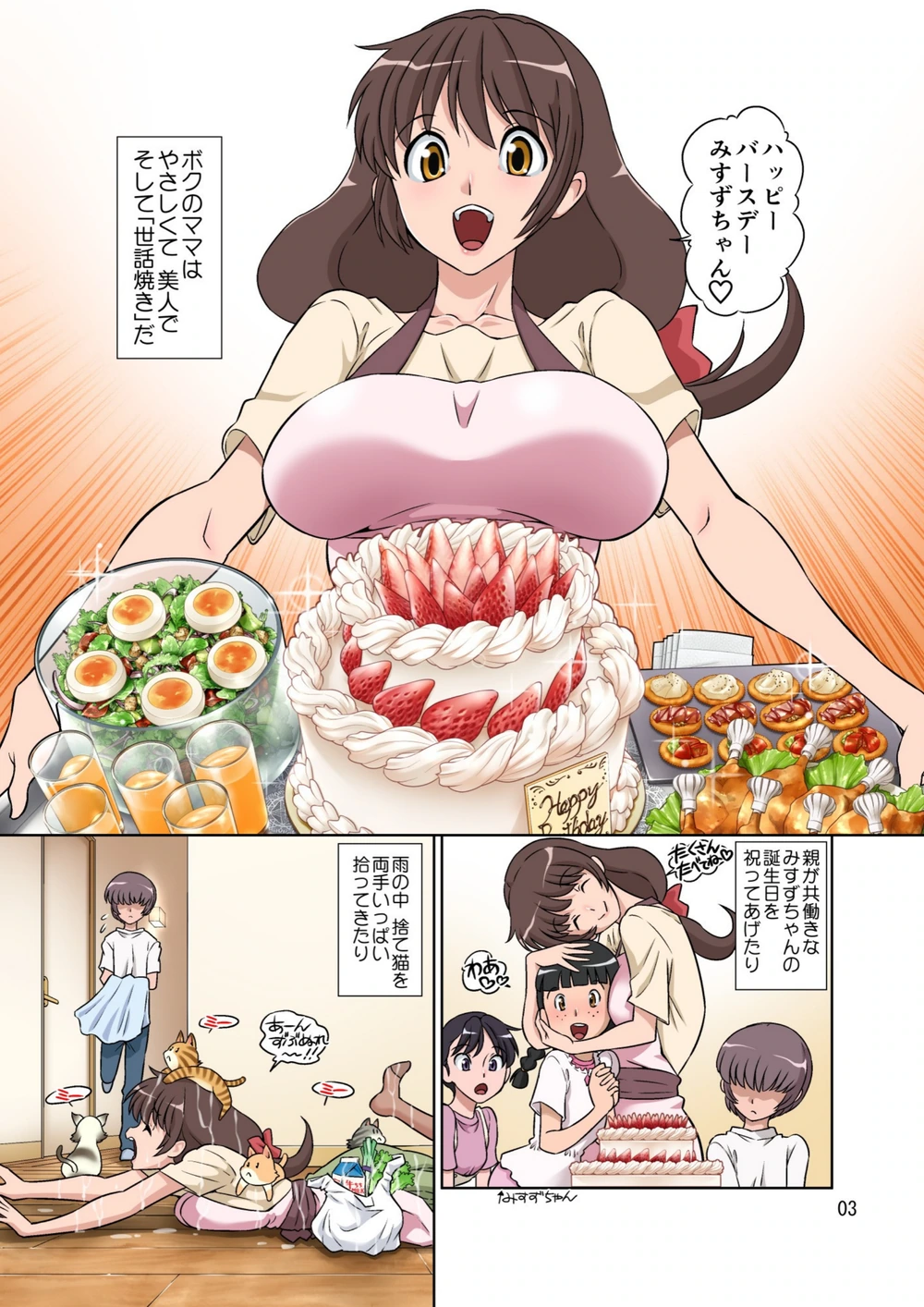 試し読み 3枚目