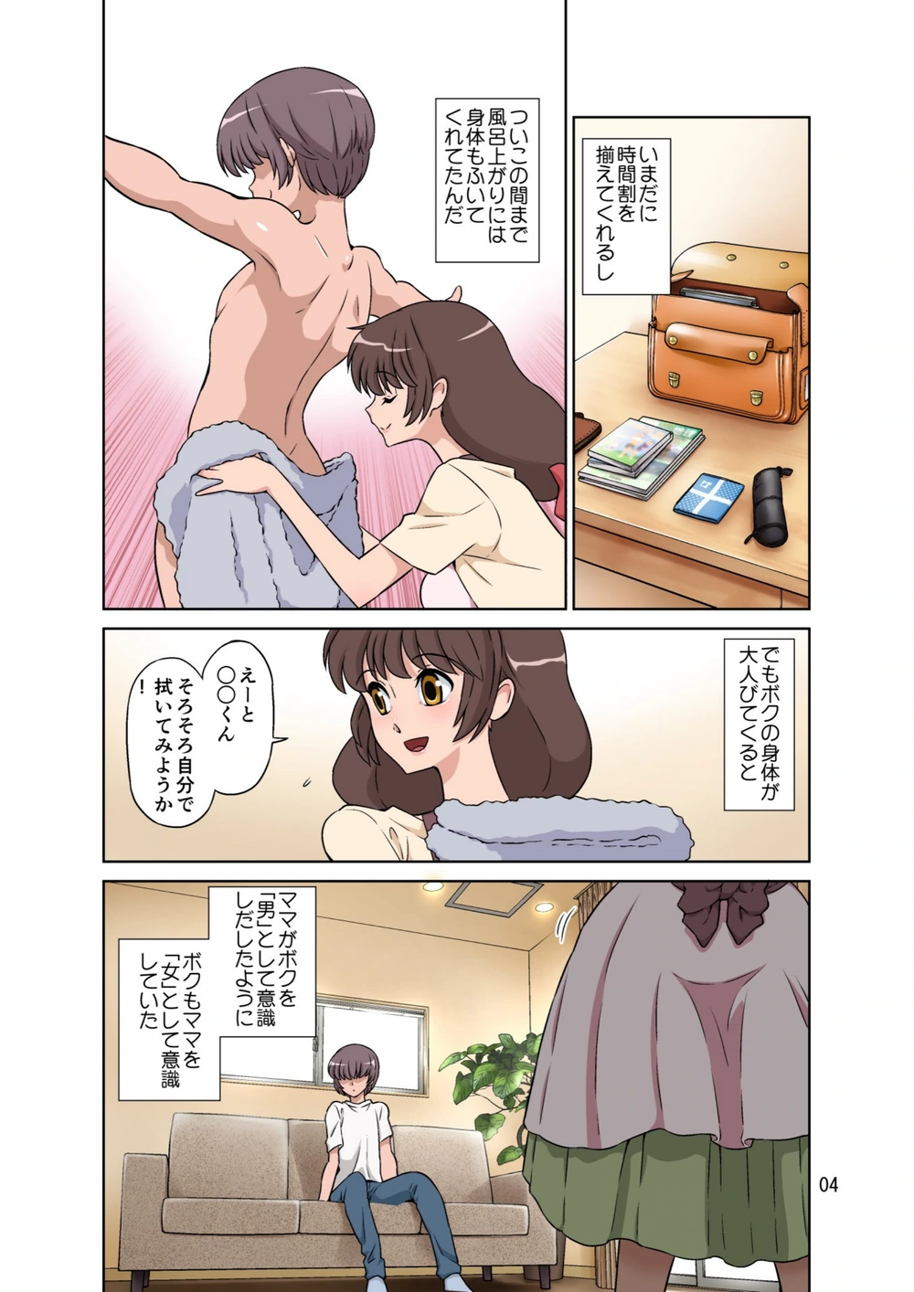 試し読み 4枚目