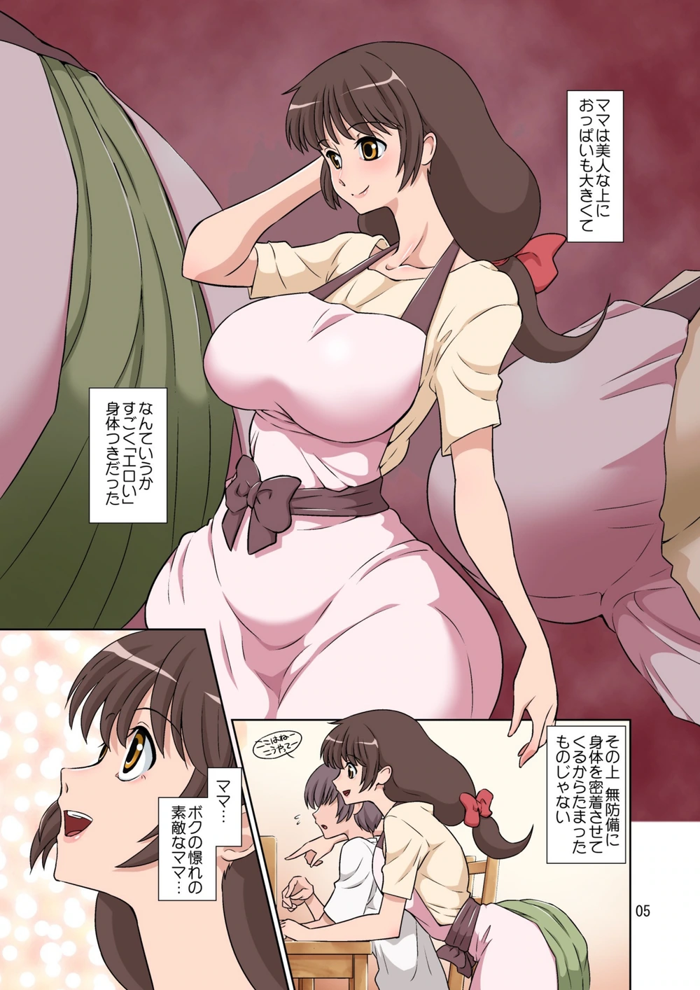 試し読み 5枚目