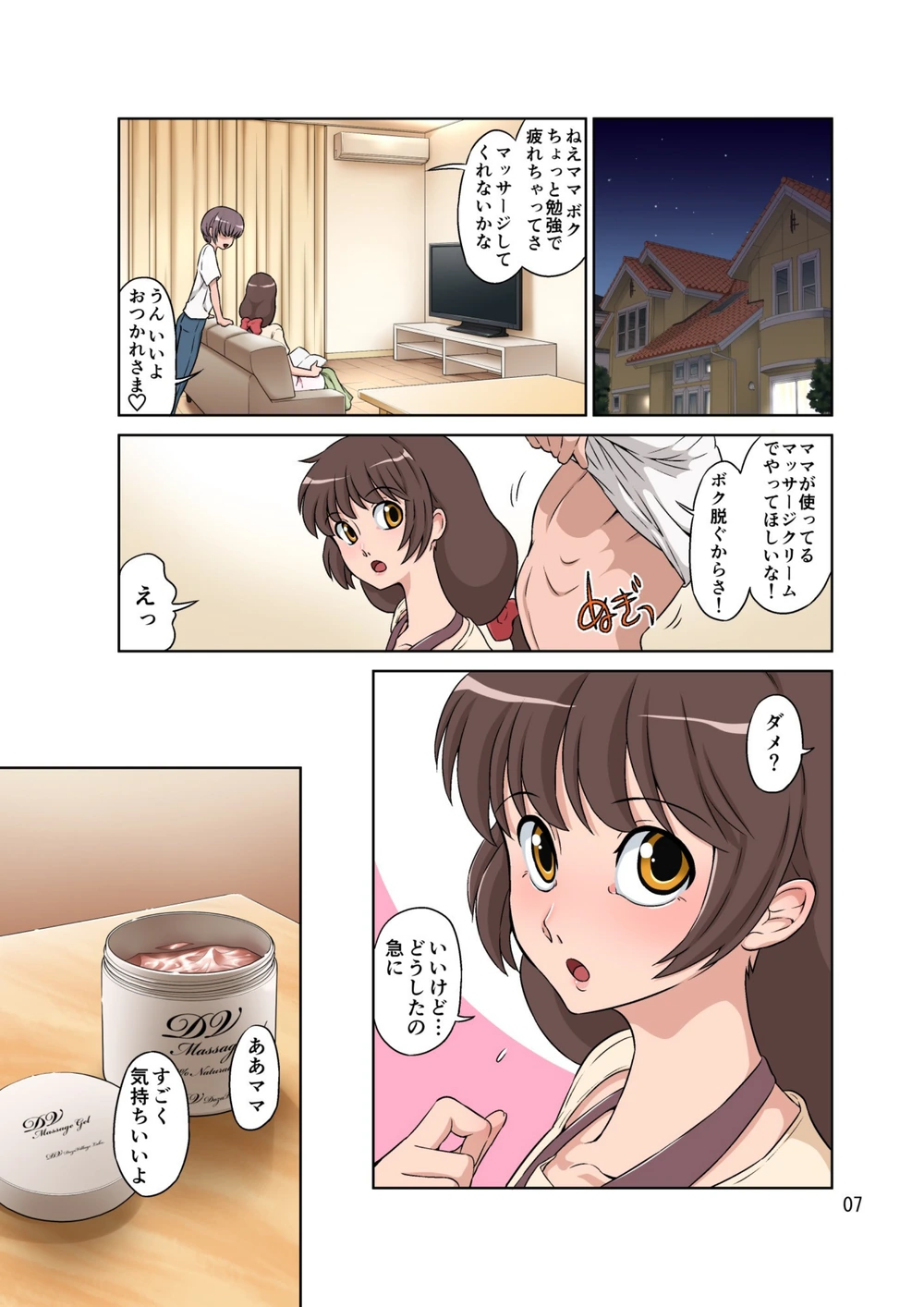 試し読み 7枚目