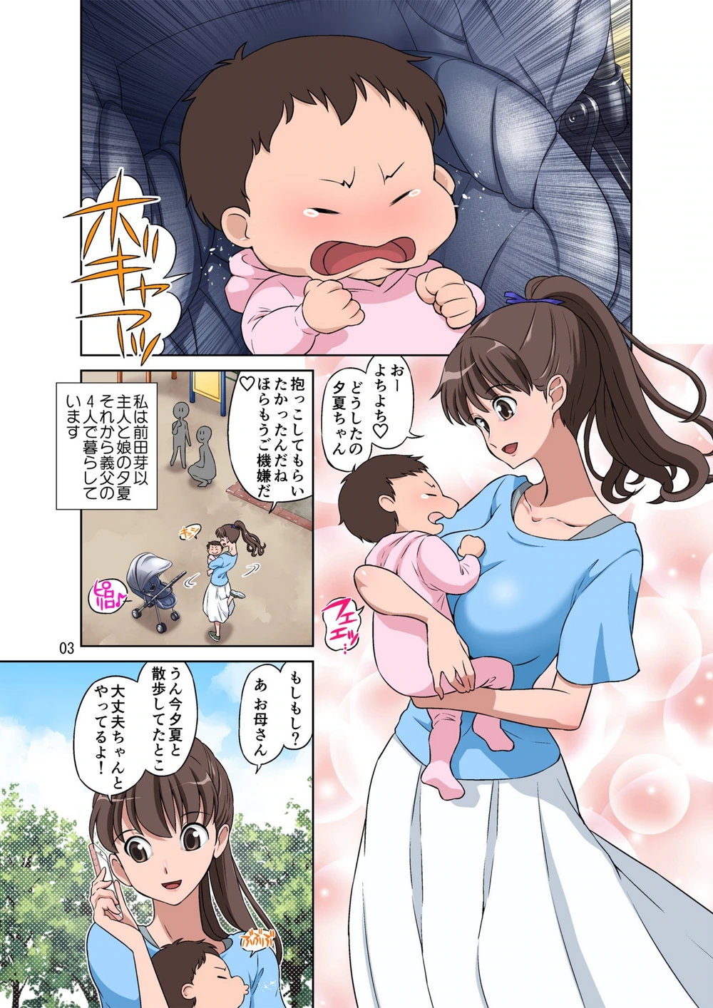 試し読み 3枚目