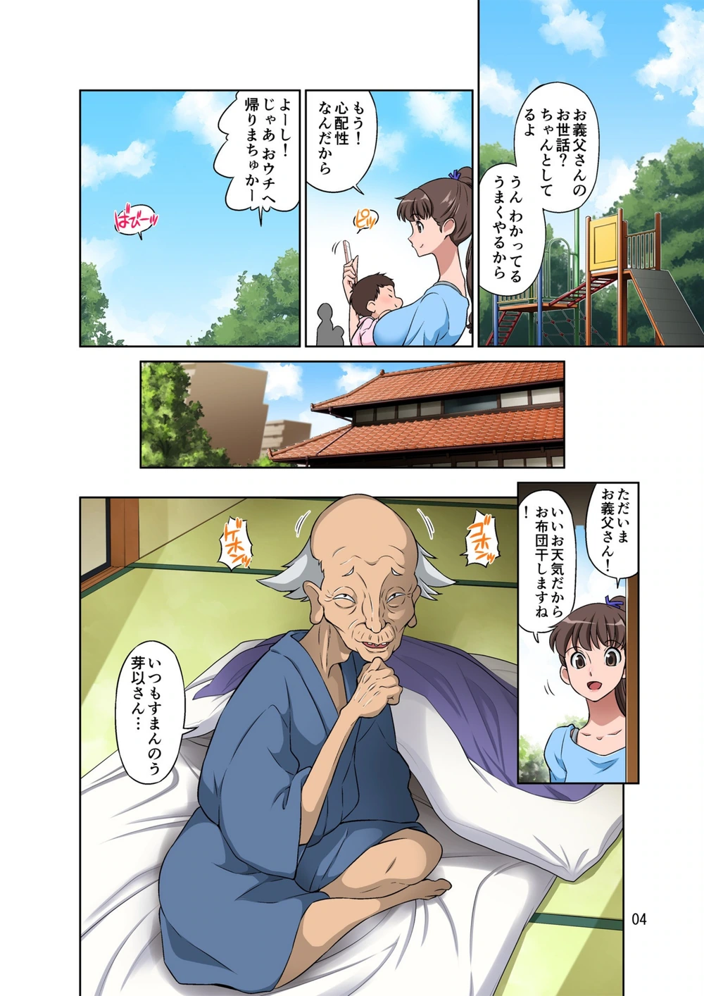 試し読み 4枚目