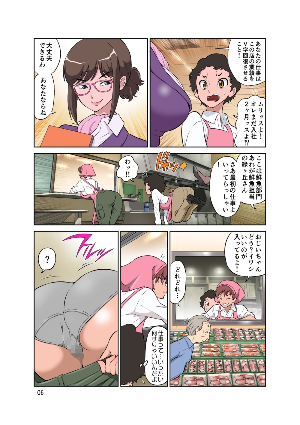 試し読み 6枚目