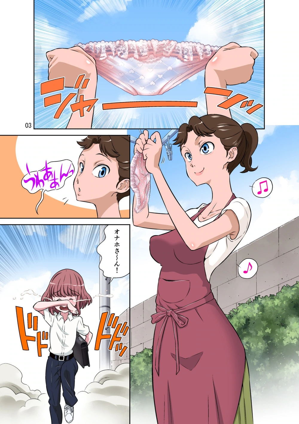 試し読み 3枚目