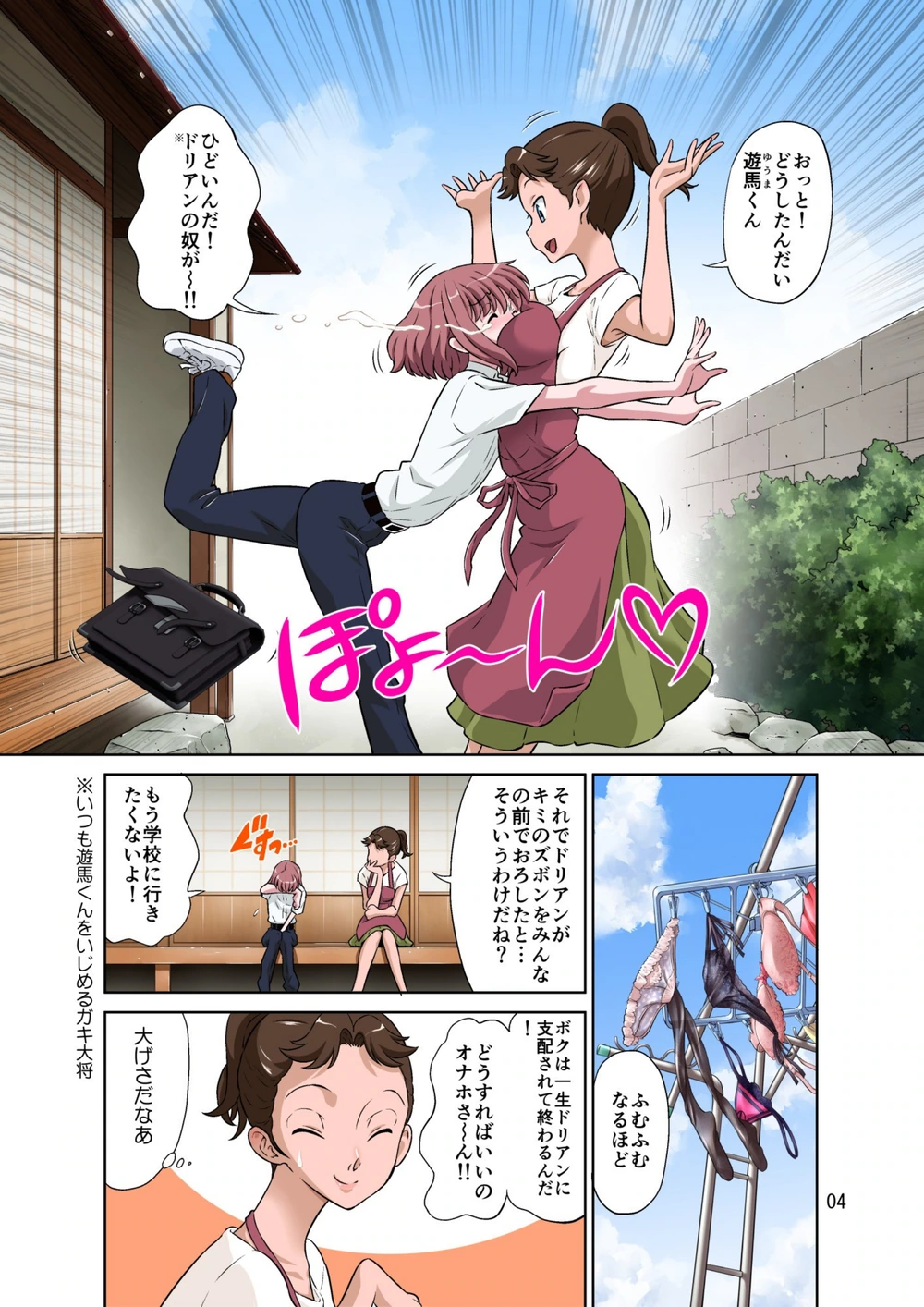 試し読み 4枚目