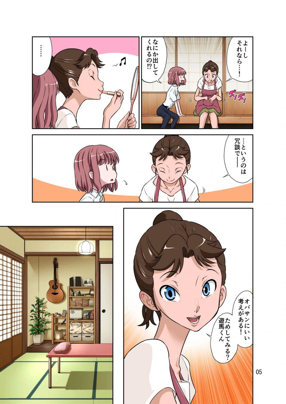 試し読み 5枚目