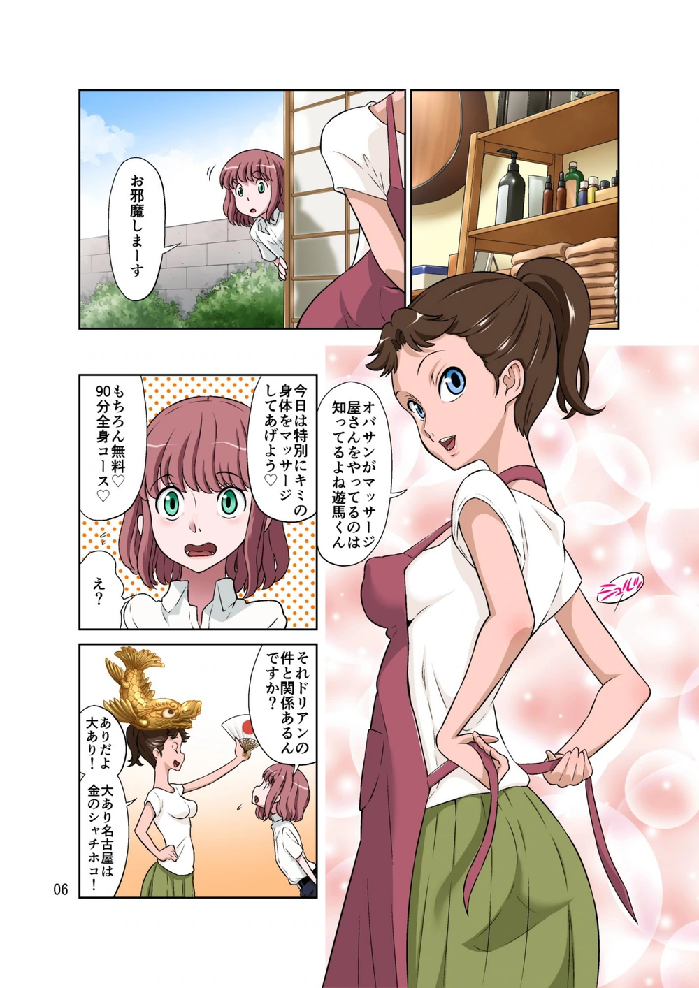試し読み 6枚目