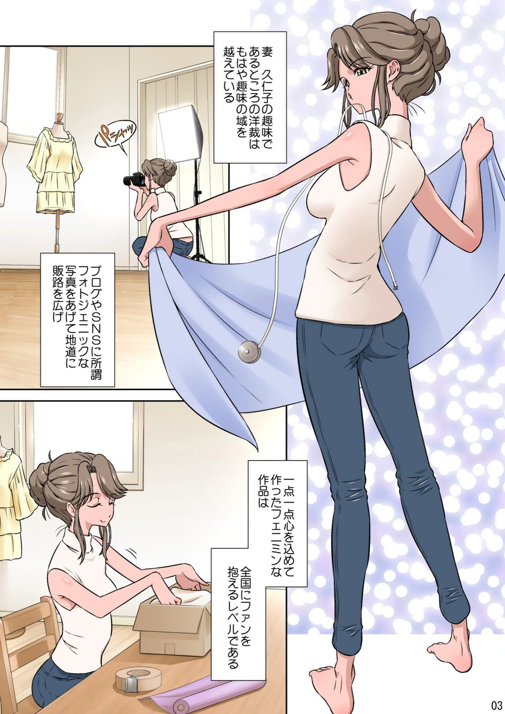 試し読み 3枚目
