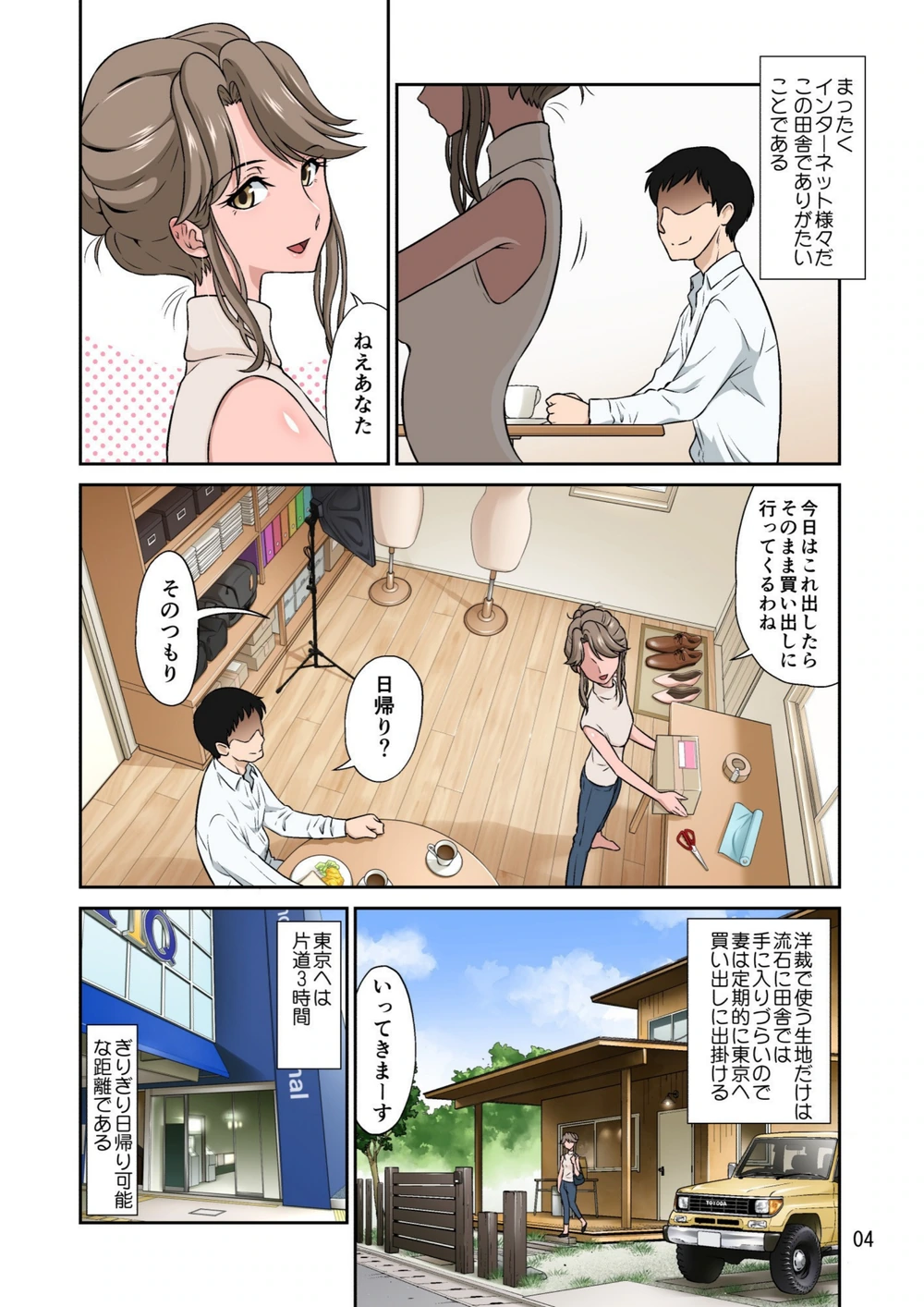 試し読み 4枚目