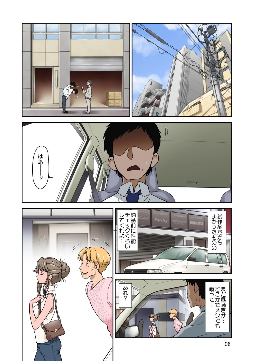 試し読み 6枚目
