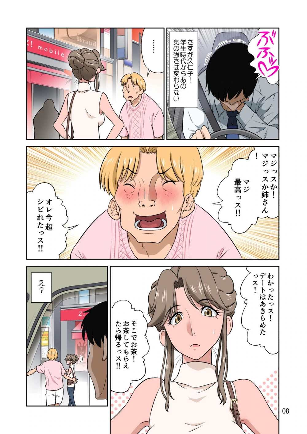 試し読み 8枚目
