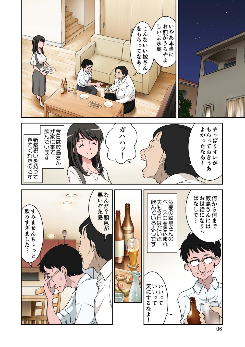 試し読み 6枚目