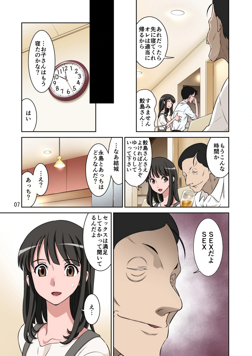 試し読み 7枚目