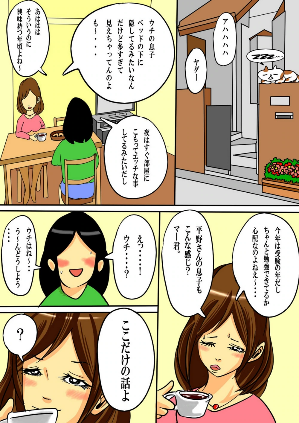 試し読み 7枚目