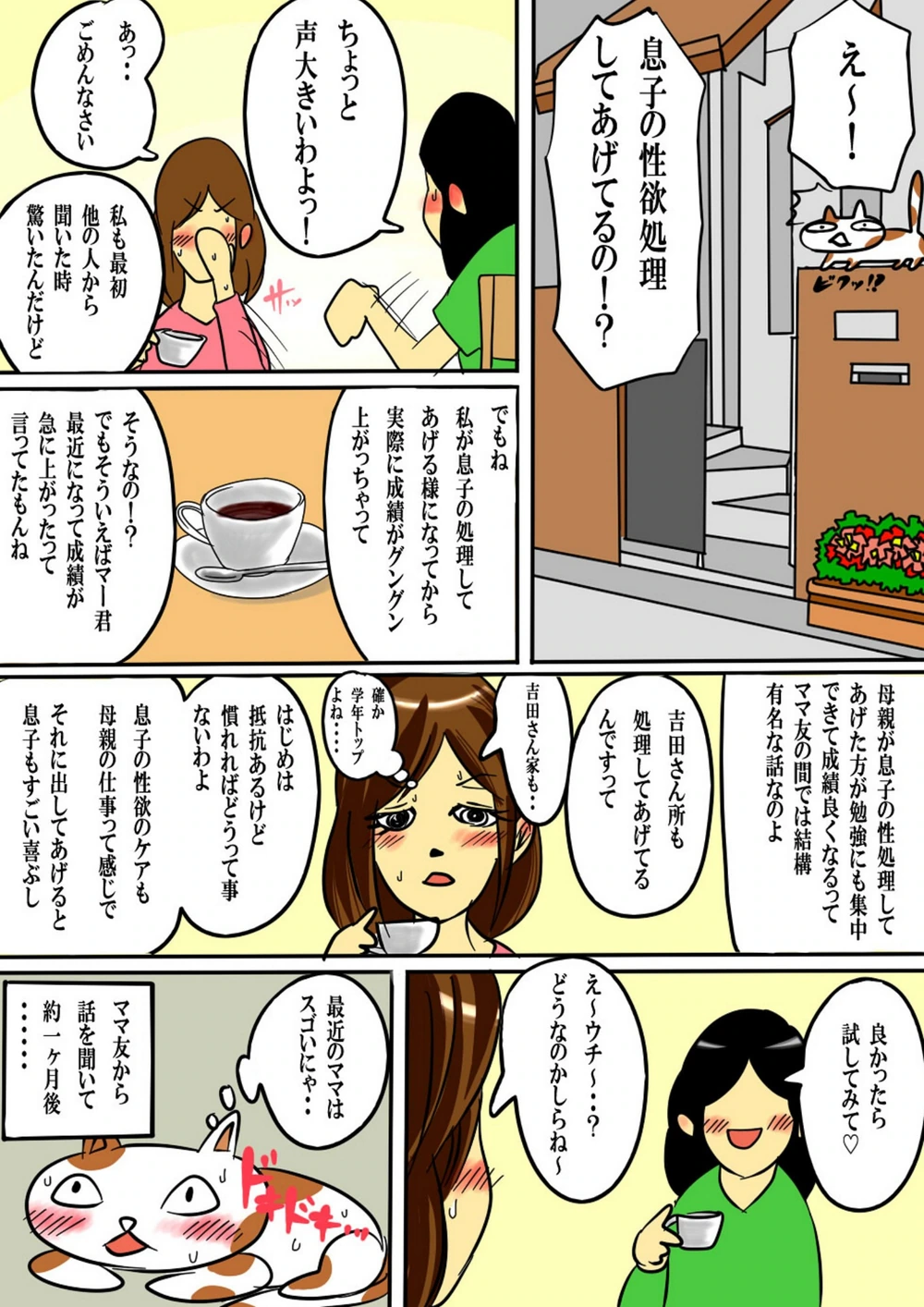 試し読み 8枚目