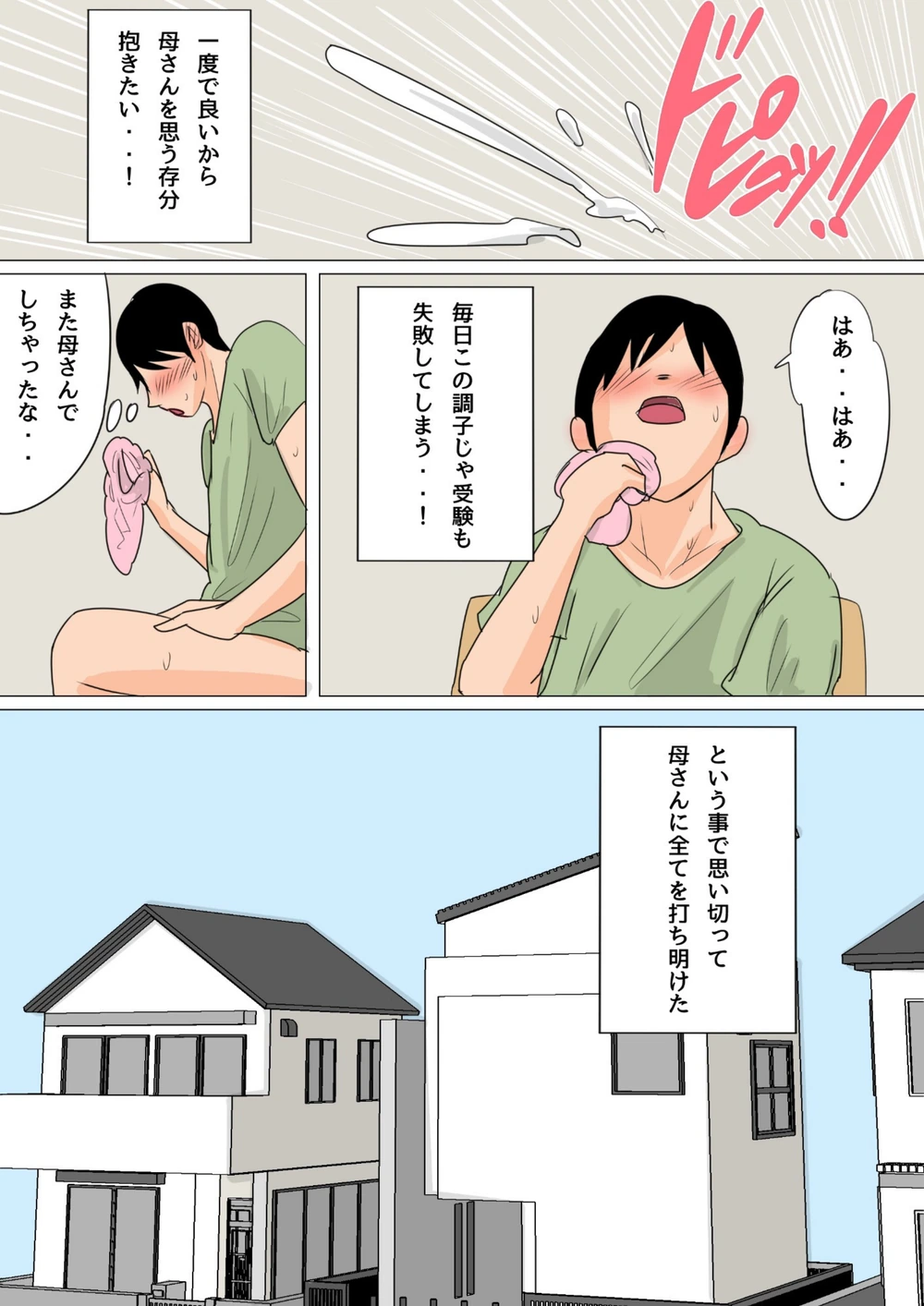 試し読み 6枚目