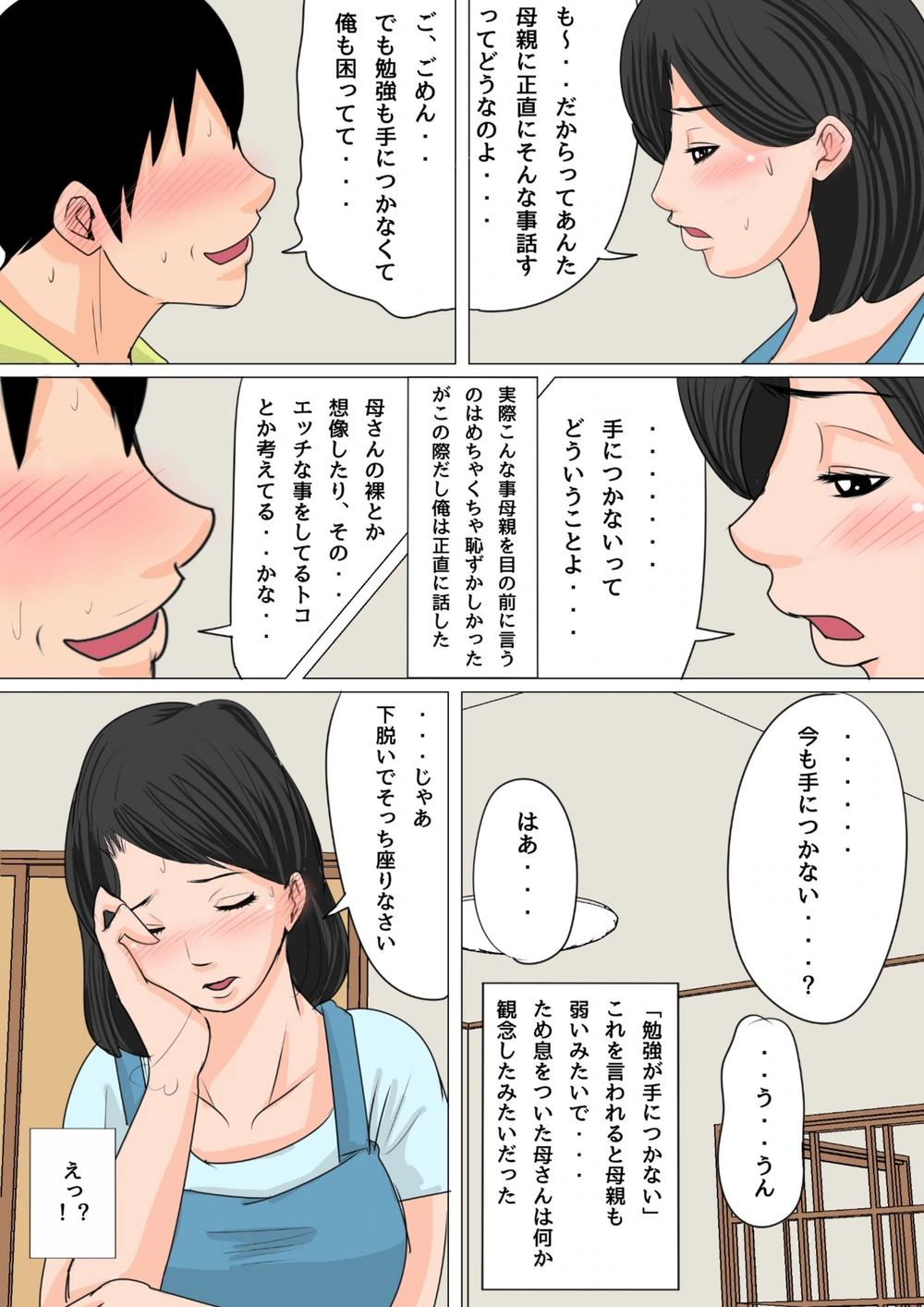 試し読み 8枚目