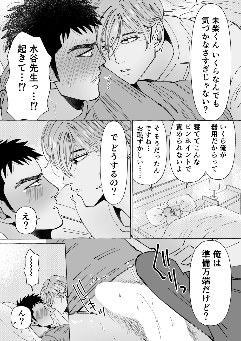 試し読み 8枚目