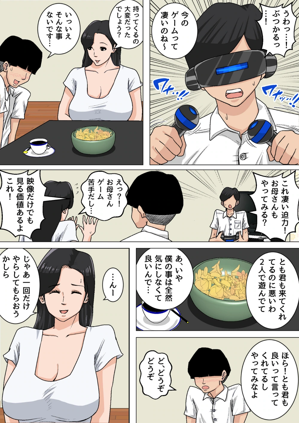 試し読み 4枚目