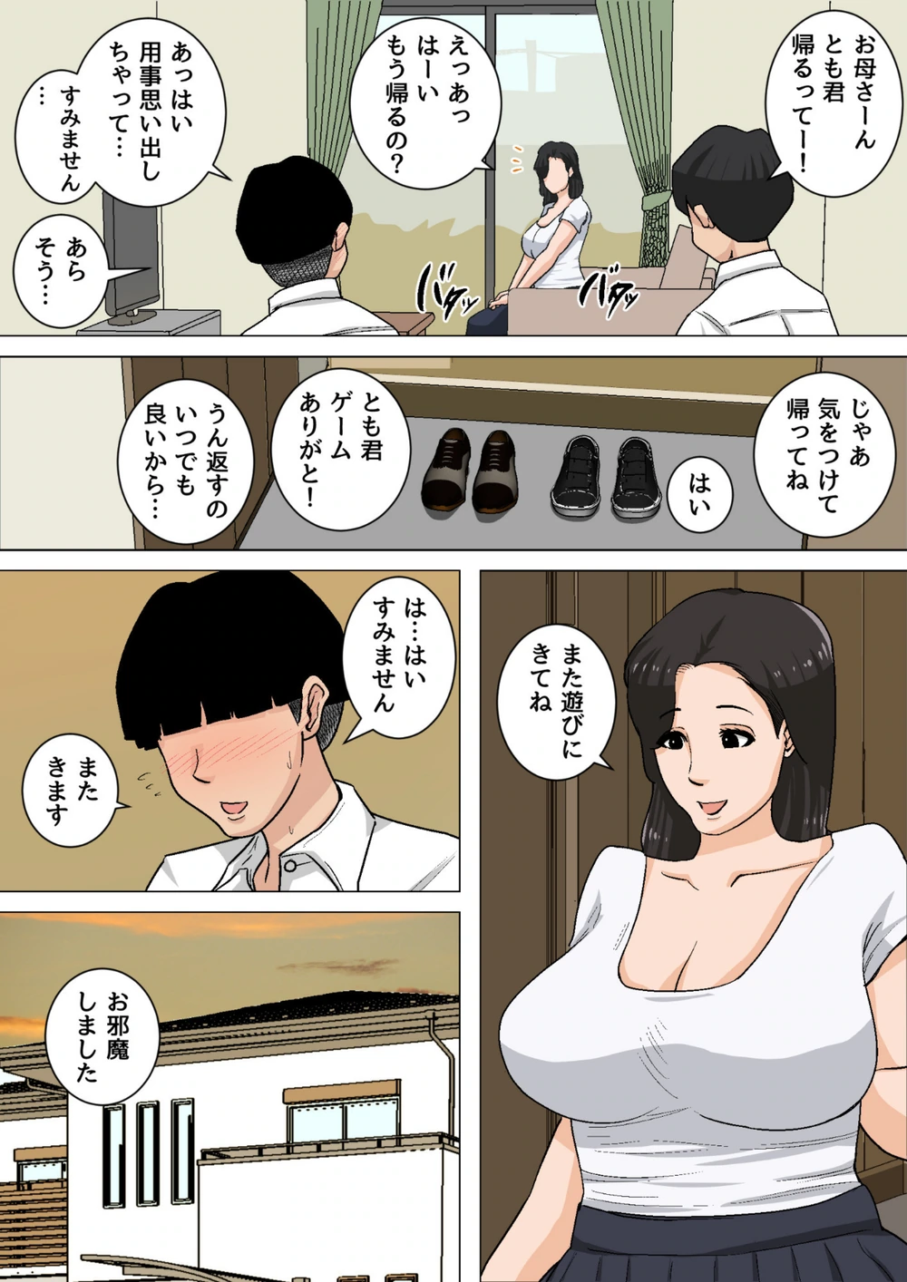 試し読み 8枚目