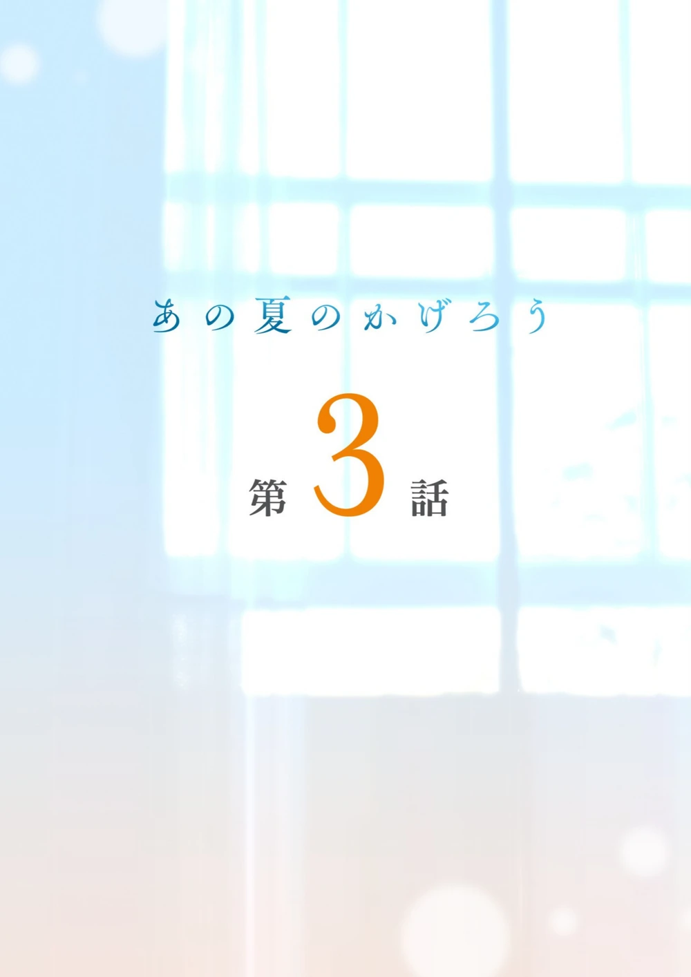 試し読み 2枚目