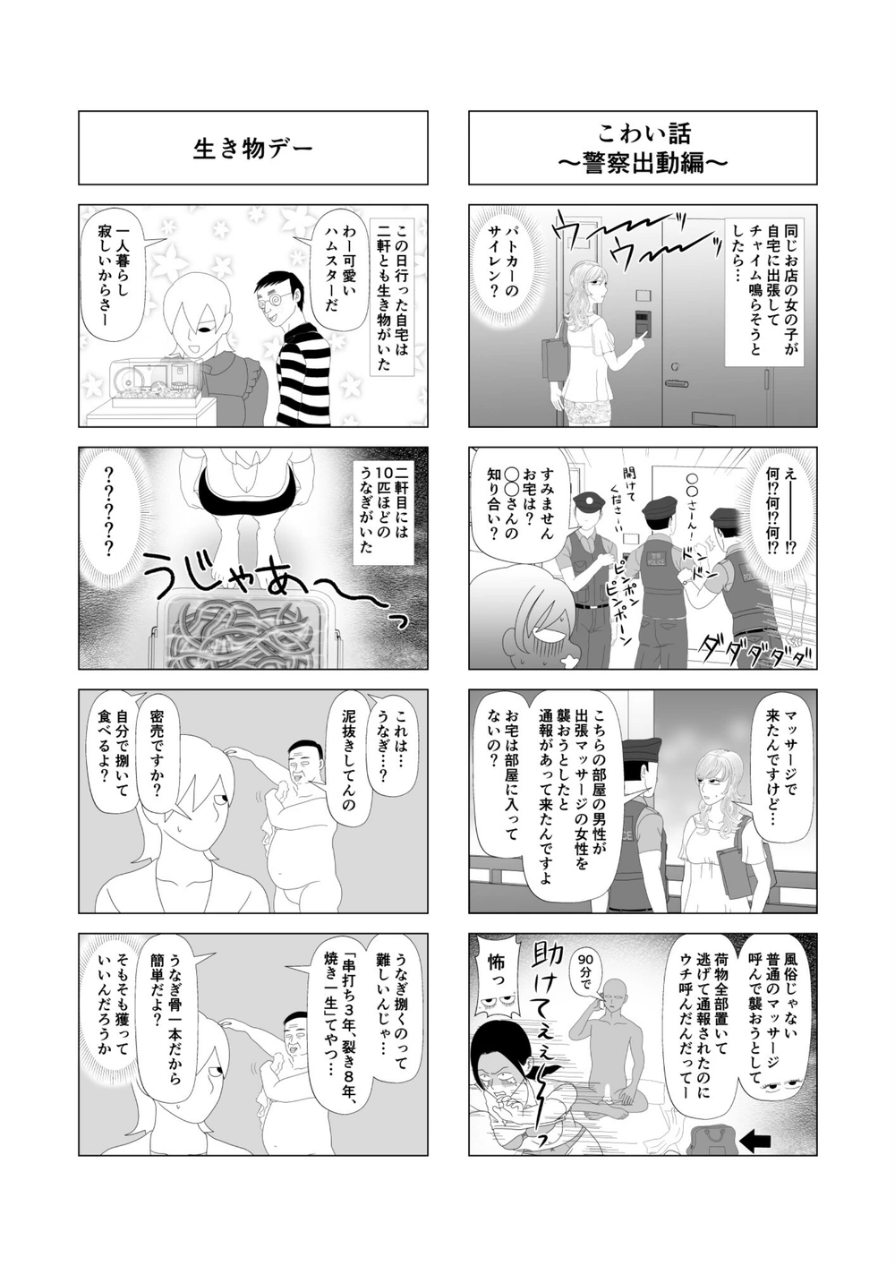 試し読み 3枚目