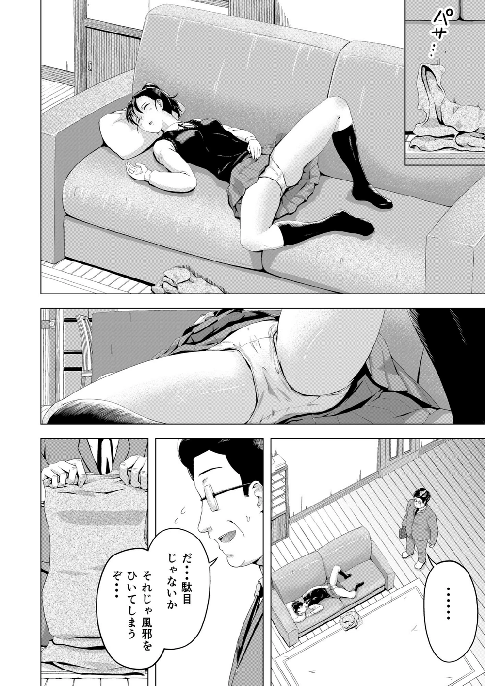 試し読み 8枚目