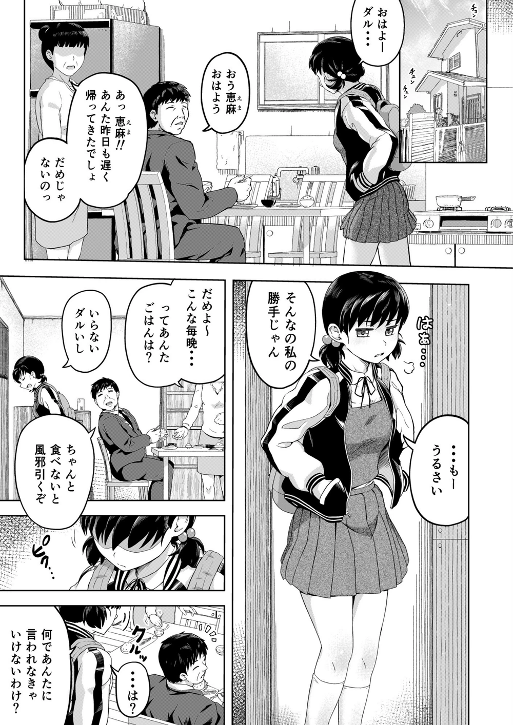 試し読み 3枚目