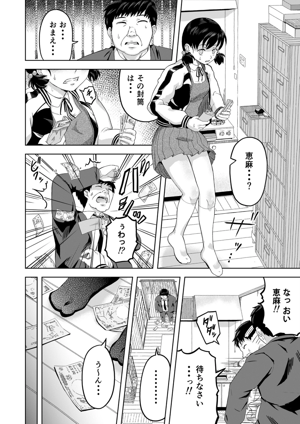 試し読み 6枚目