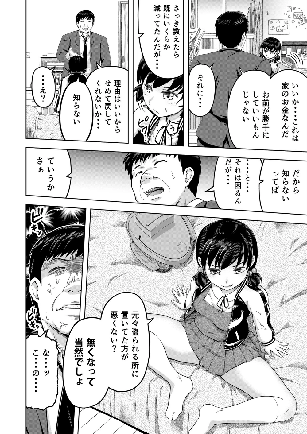 試し読み 8枚目