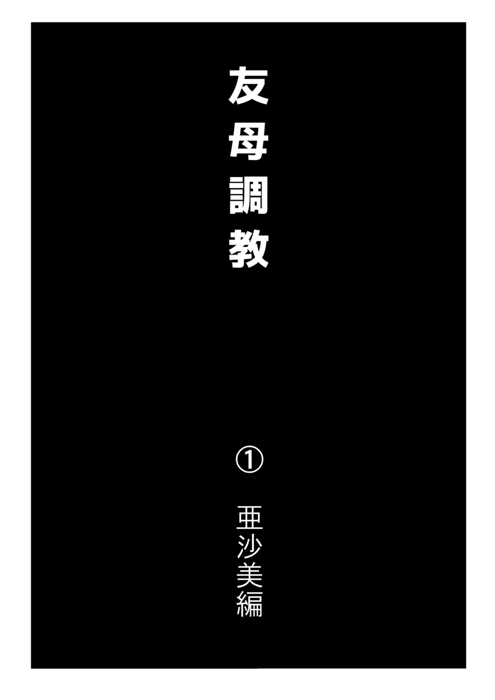 試し読み 3枚目